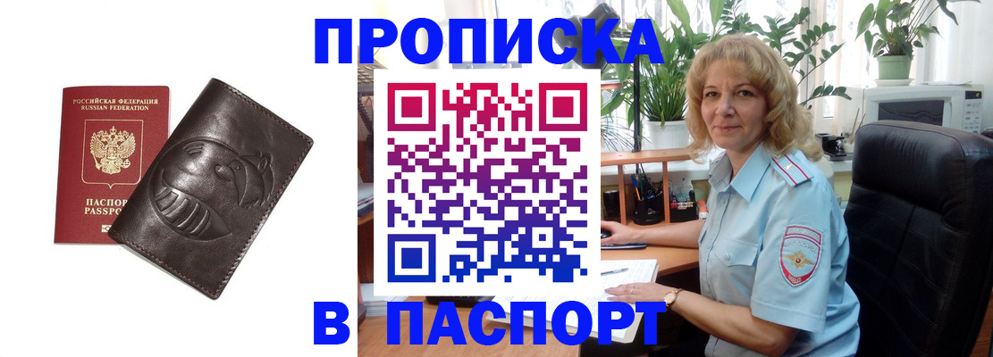 прописка штамп в Октябрьском