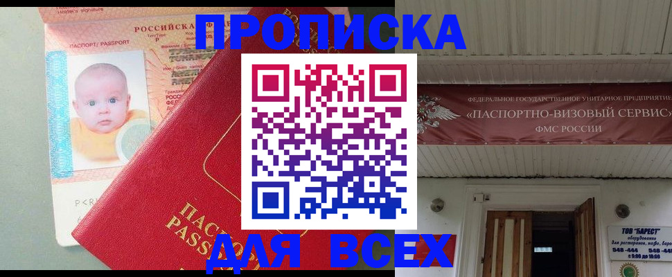 временная регистрация для всех в Октябрьском