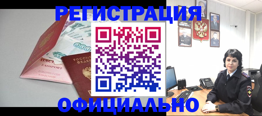 прописка от собственника в Октябрьском