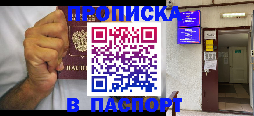 прописка для работы в Октябрьском