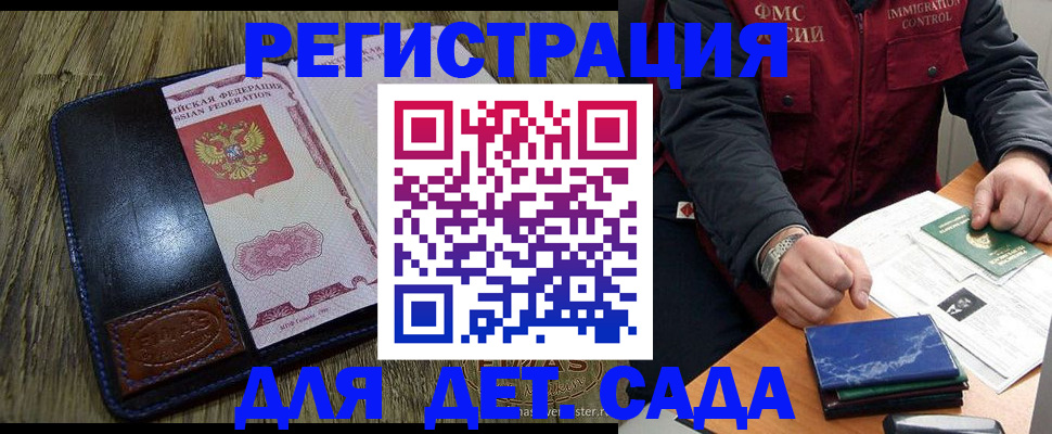 прописка ребенка в Октябрьском